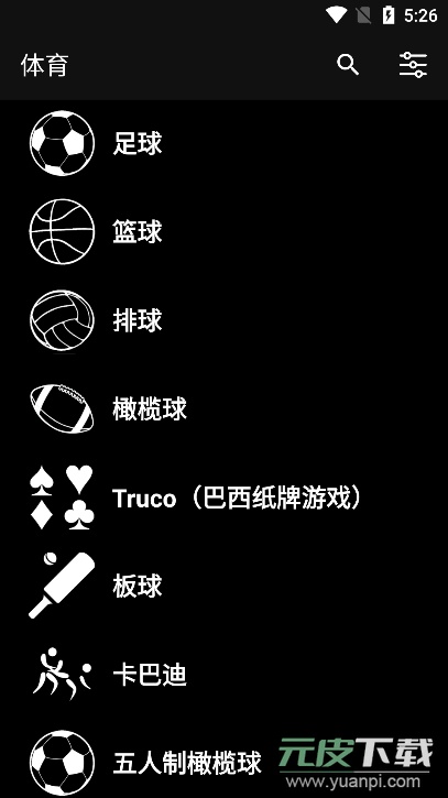 虚拟记分牌官方版截图2