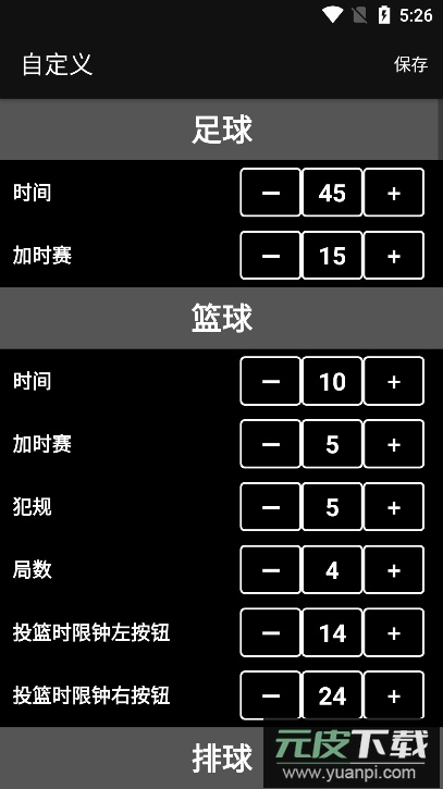 虚拟记分牌官方版截图3