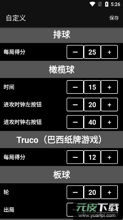 虚拟记分牌官方版截图4