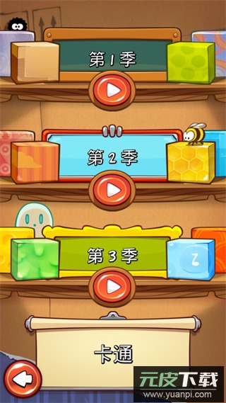 割绳子(Cut the Rope Free)截图2