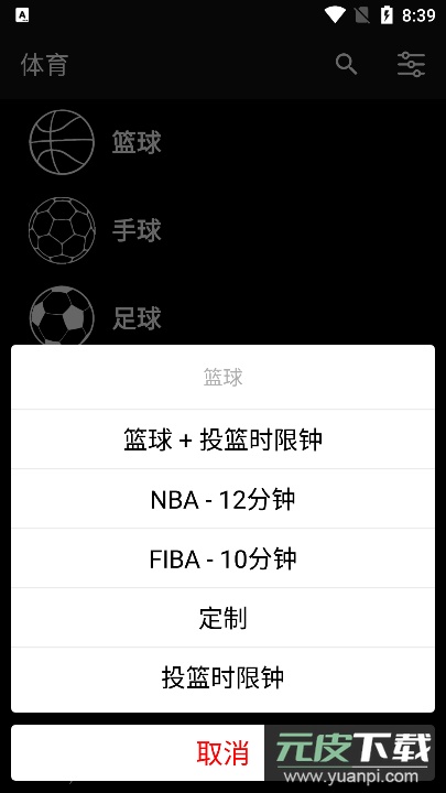 虚拟计分器app安卓免费版截图5