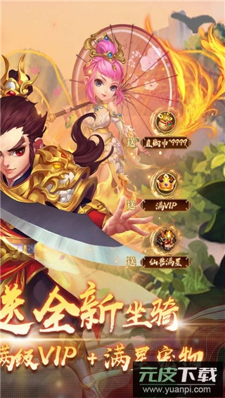 西域降魔无限爆充值版截图2