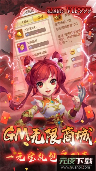 西域降魔无限爆充值版截图4