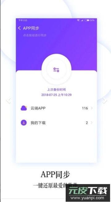 换机同步助手app官方版截图1