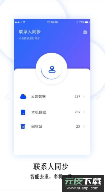换机同步助手app官方版截图2