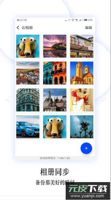 换机同步助手app官方版截图3