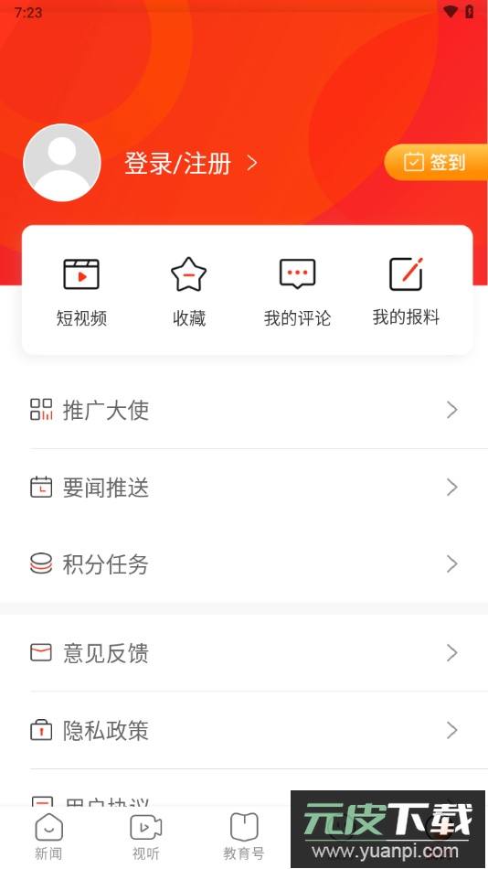湖南教育发布最新版下载截图1