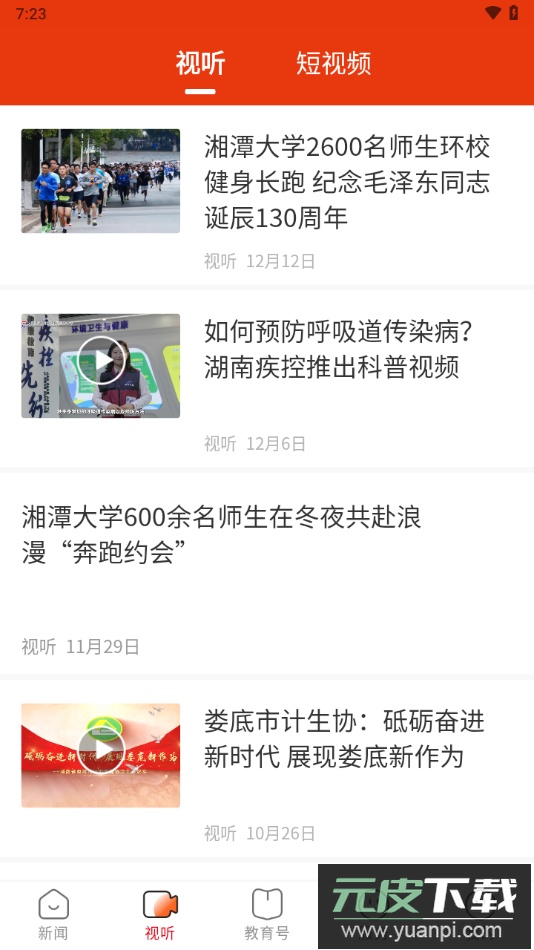 湖南教育发布最新版下载截图4