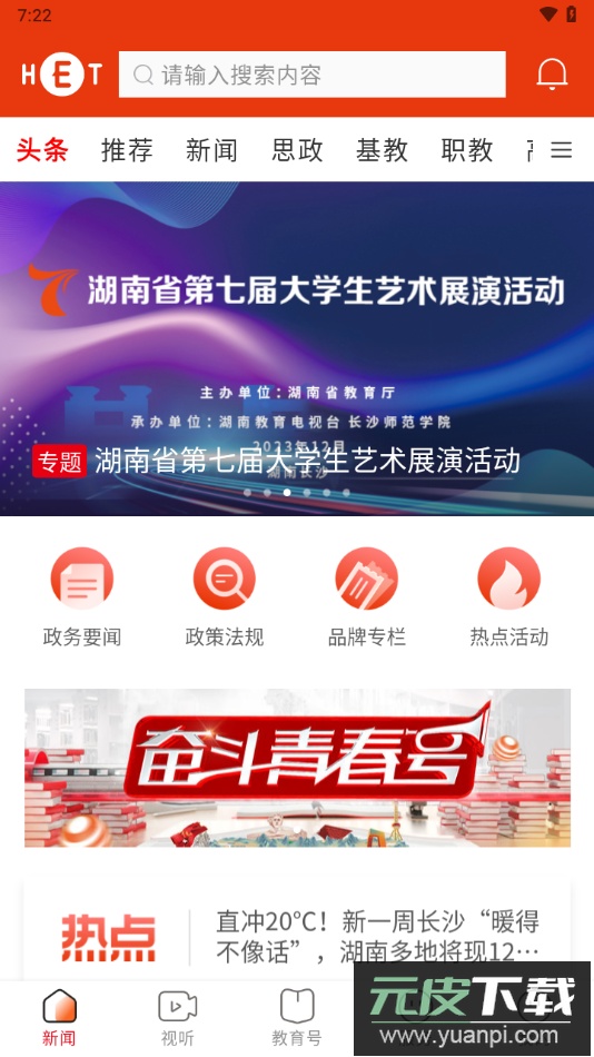 湖南教育发布最新版下载截图5