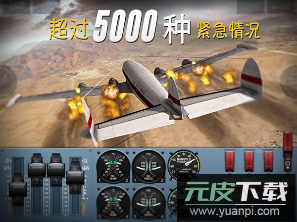 极限着陆官方版截图4