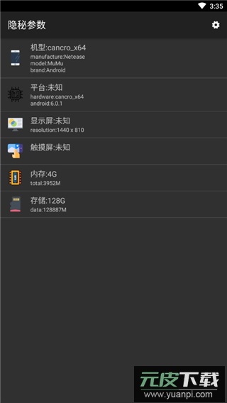 隐秘参数app官方版截图1