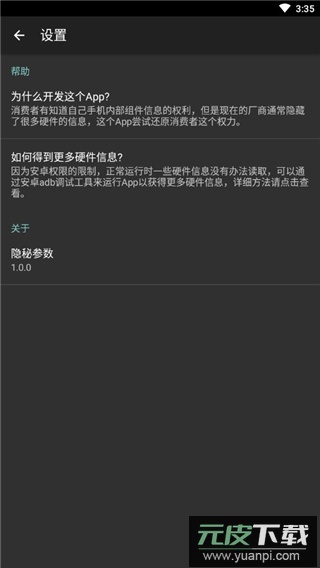 隐秘参数app官方版截图2