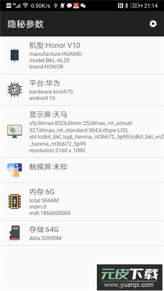 隐秘参数app官方版截图4