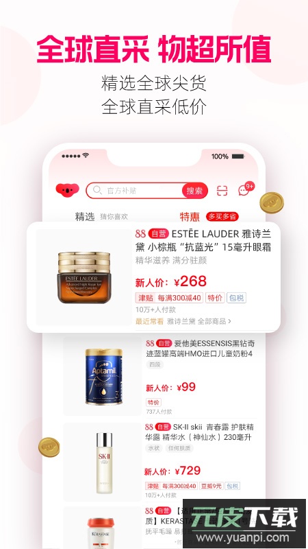 网易考拉海购app最新版本下载截图1