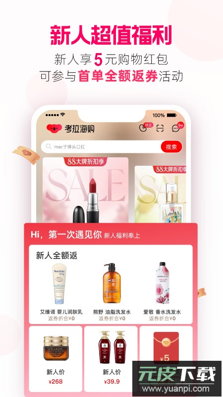 网易考拉海购app最新版本下载截图4