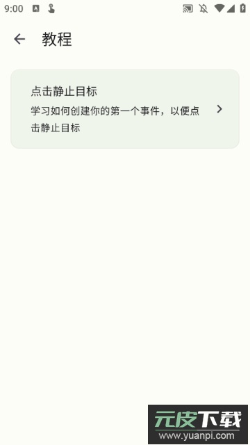 Smart AutoClicker(自动点击器)官方版截图1