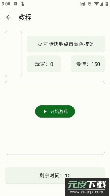 Smart AutoClicker(自动点击器)官方版截图2