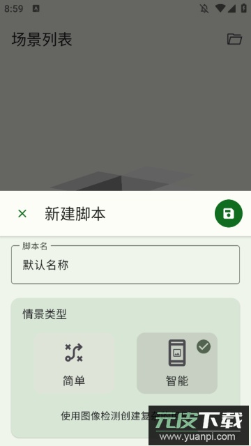 Smart AutoClicker(自动点击器)官方版截图3