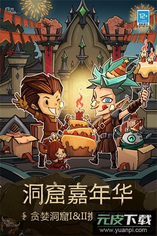 贪婪洞窟手游官方版截图2