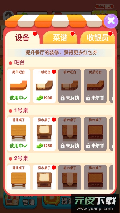 阳光餐厅2022最新版本截图1