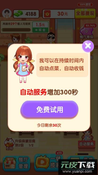 阳光餐厅2022最新版本截图3