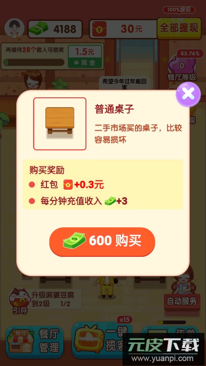 阳光餐厅2022最新版本截图4