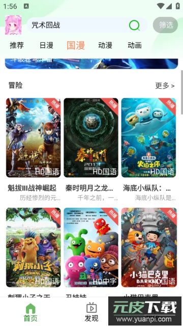 动漫家园永久最新版截图2