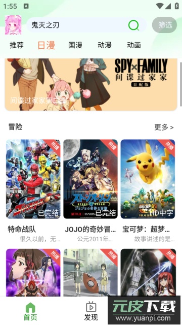 动漫家园永久最新版截图3