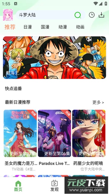 动漫家园永久最新版截图4