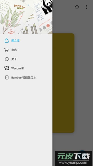 paper翻页相册(Bamboo Paper)截图1