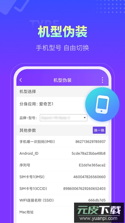 分身大师app官方版截图1
