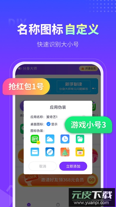 分身大师app官方版截图2
