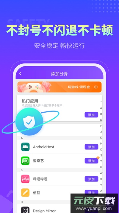 分身大师app官方版截图3