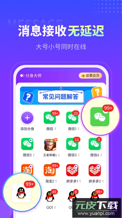 分身大师app官方版截图4