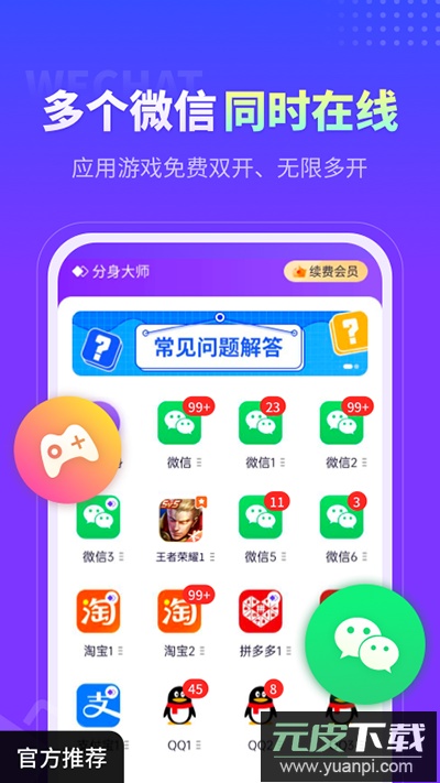 分身大师app官方版截图5
