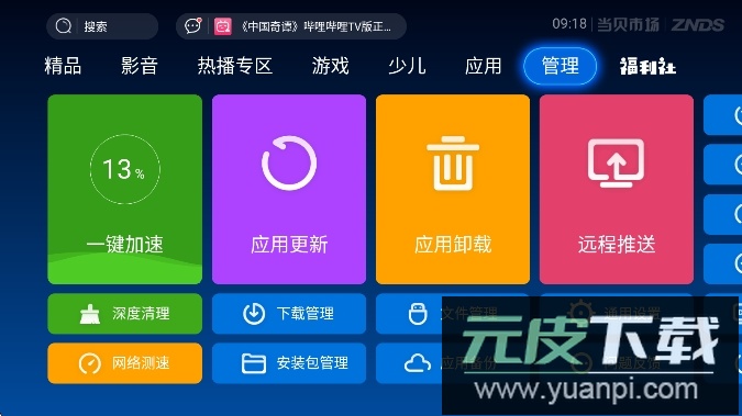 当贝市场创维电视专用版下载(当贝市场coocaa)截图1