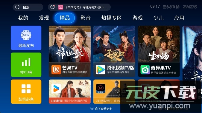 当贝市场创维电视专用版下载(当贝市场coocaa)截图2