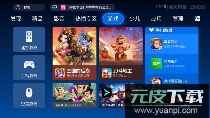 当贝市场创维电视专用版下载(当贝市场coocaa)截图3