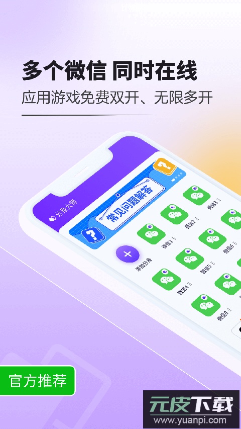 分身大师双开软件最新版截图1