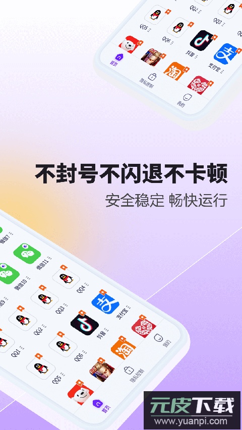 分身大师双开软件最新版截图2