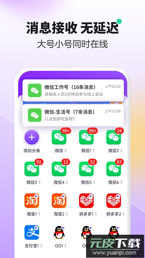 分身大师双开软件最新版截图3