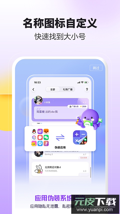 分身大师双开软件最新版截图4