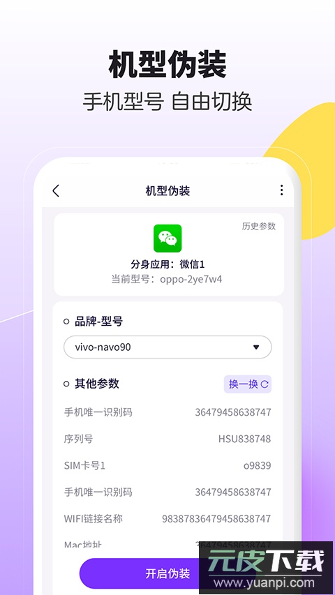 分身大师双开软件最新版截图5