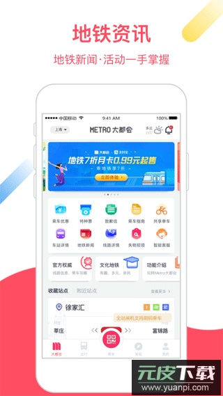 metro大都会app官方版截图1