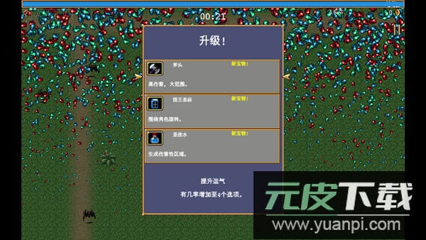 Vampire Survivors手游中文版截图5