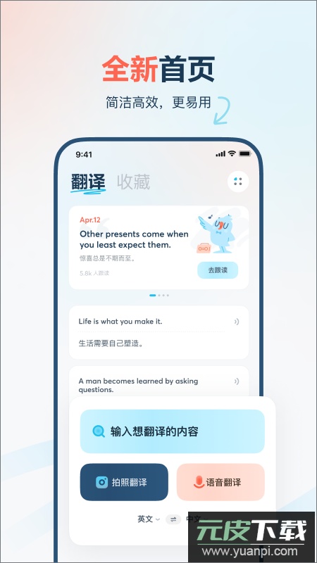 有道翻译官app最新版截图1