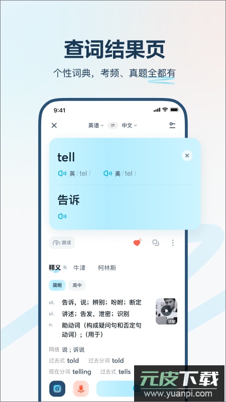 有道翻译官app最新版截图2