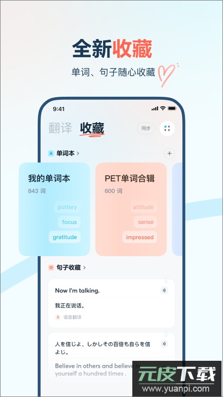 有道翻译官app最新版截图3