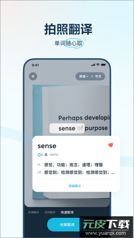 有道翻译官app最新版截图5