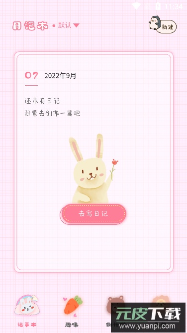 可爱备忘录(手机日记本工具)官方版截图1